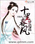 十里春风表达什么意思