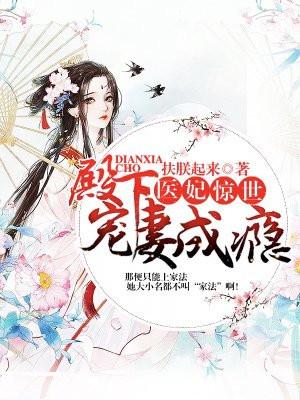 医妃倾城陛下有点冷免费阅读