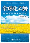 全球化是不可阻挡的趋势