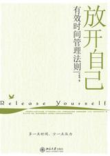 放开自己用英语怎么说