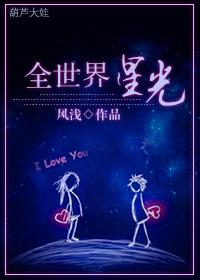 全世界的星球有哪些