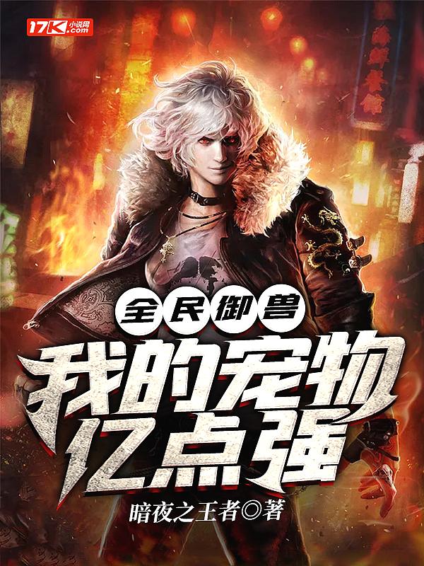 全民御兽笔趣阁