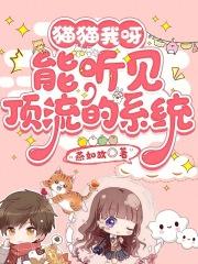 能听见顶流的系统
