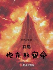 开局炮灰反派