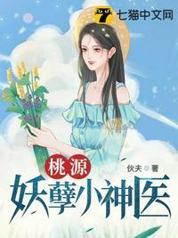桃运小神医