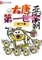大唐第一世家无错
