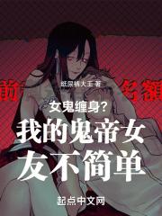 我的女友是鬼物