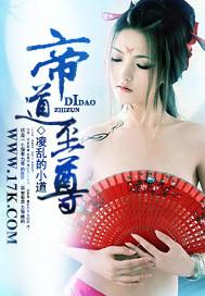 帝道至尊介绍