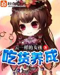 吃货的成长
