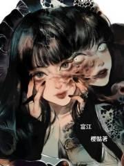 富江讲的什么故事