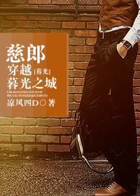 慈郎穿越暮光之城书包