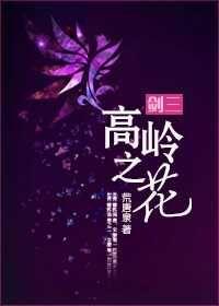 高岭之花被自己的剑灵x哭