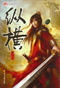 纵横交错的意思