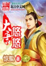 悠然大唐