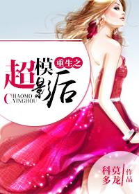 重生之超模影后哪里看
