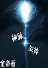 异常战神神月漫画