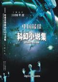 2006年的科幻电影
