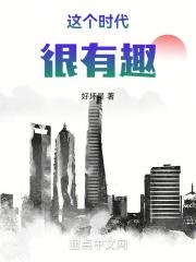 这个时代没意思
