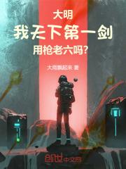 大明第一剑客