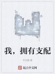 拥有支配能力的角色