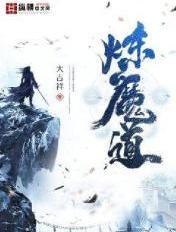魔道炼白骨
