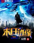 明日边缘和明日之战什么关系