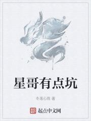 星哥游戏视频
