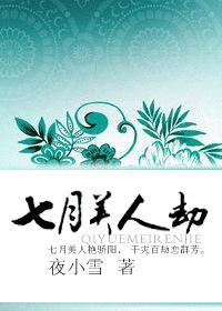 七月时