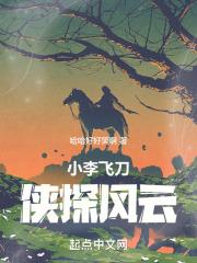 小李飞刀剧