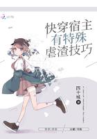 快穿系统宿主有毒