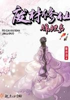 废材修仙攻略