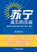 苏宁电器的成长过程可以得到什么启示