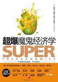 魔鬼经济学相扑