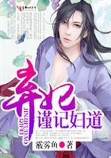 弃妇医妃全文免费阅读