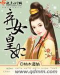 弃女皇妃 枯木道姑