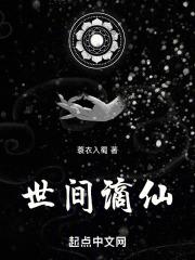 世间谪仙徐行