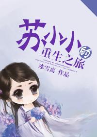 人物苏小小