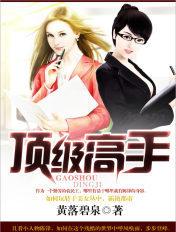 顶级高手之千王之王演员表