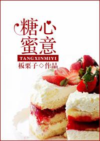 糖心蜜意电影