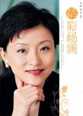 杨澜职业装