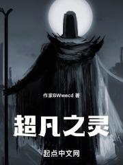 超凡之神