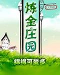 炼金1-450