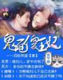 x鬼面王爷