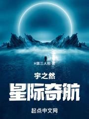 b站星际奇航多少钱