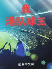 球队港译