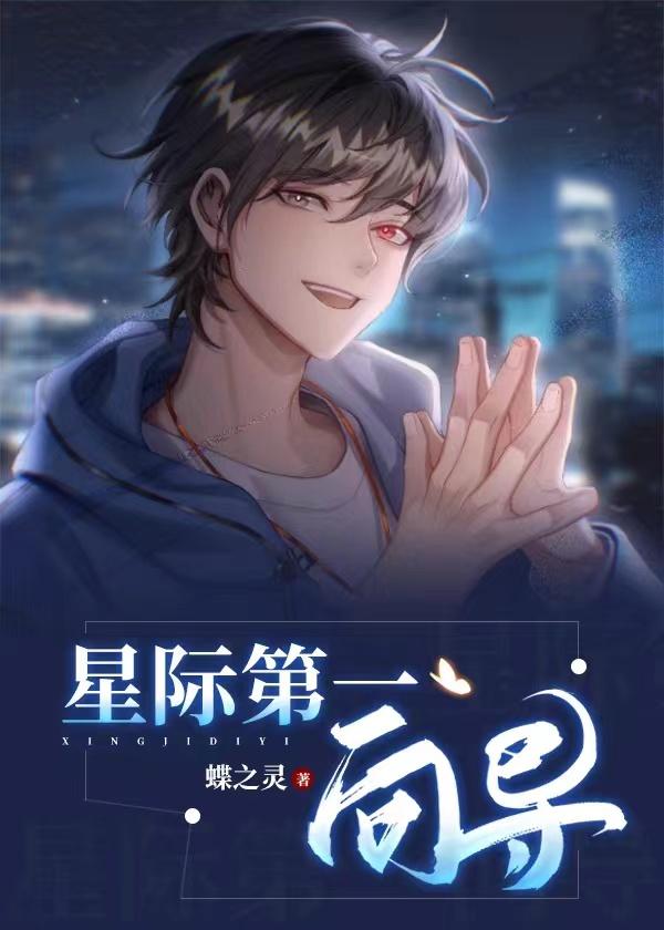 星际第一阔太