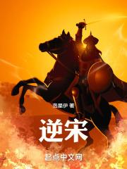 逆宋 烈玄