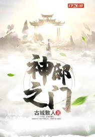 神邸还是神祇