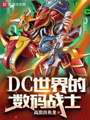 数码战士动画片