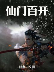 仙门百家有哪些家族